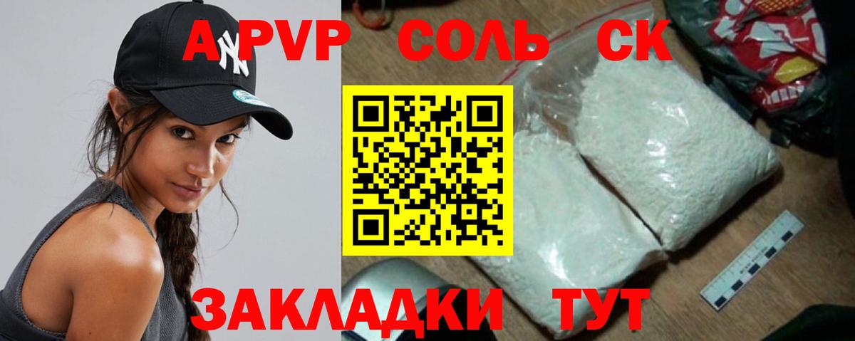 APVP  Alpha PVP крисы CK  Вход с VPN  Брянск 