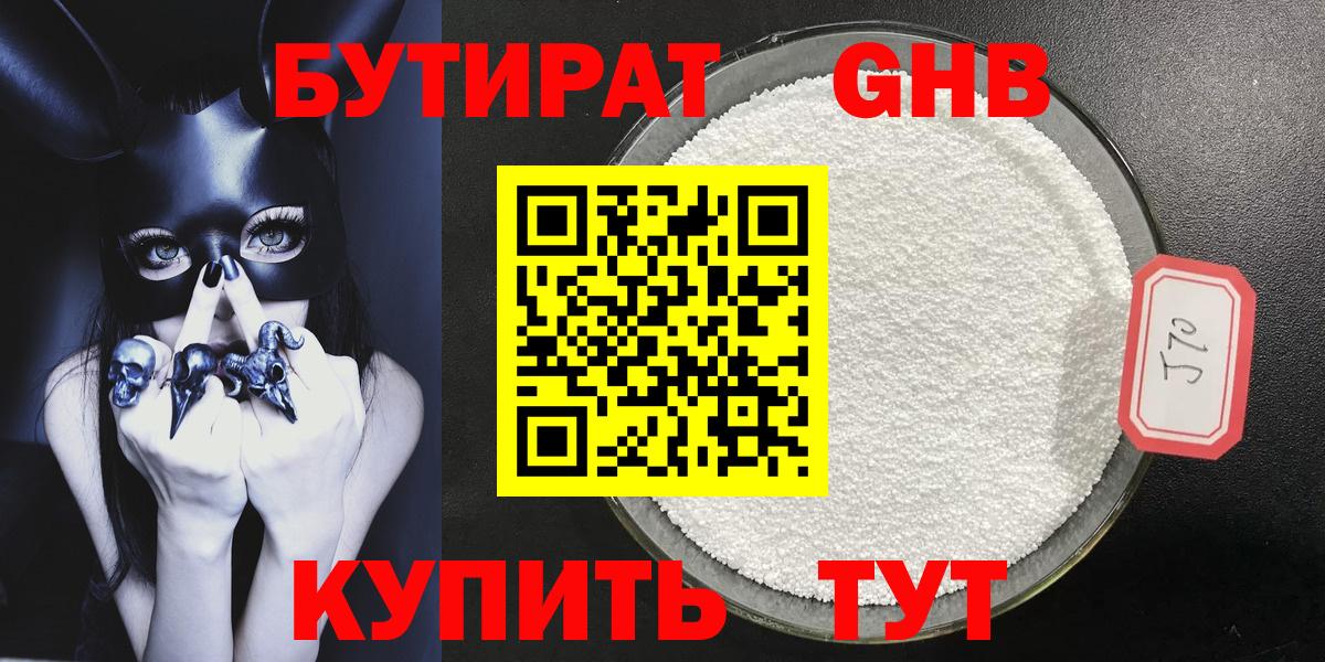Бутират  Бутират 99%  Вход с VPN  Брянск 