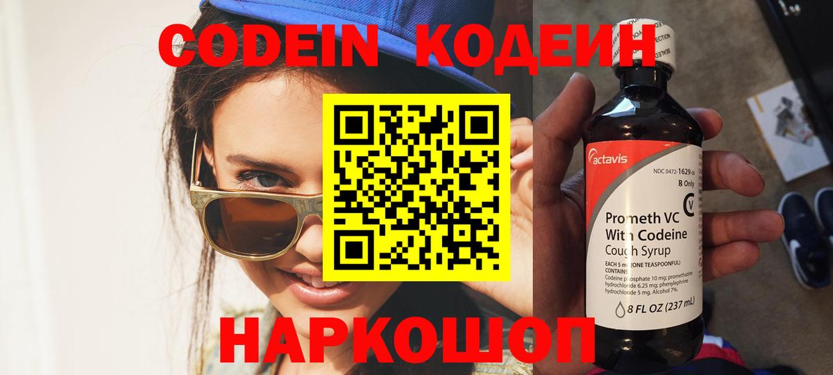 Брянск  Кодеиновый сироп Lean Purple Drank  Вход с VPN  Кодеин напиток Lean (лин) 