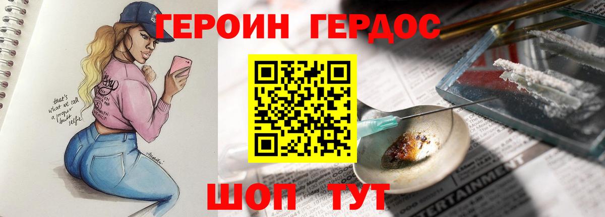 ГЕРОИН Heroin Брянск