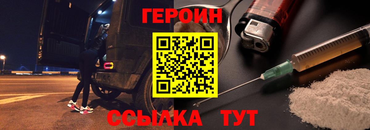 ГЕРОИН афганец  Вход с VPN  Брянск 
