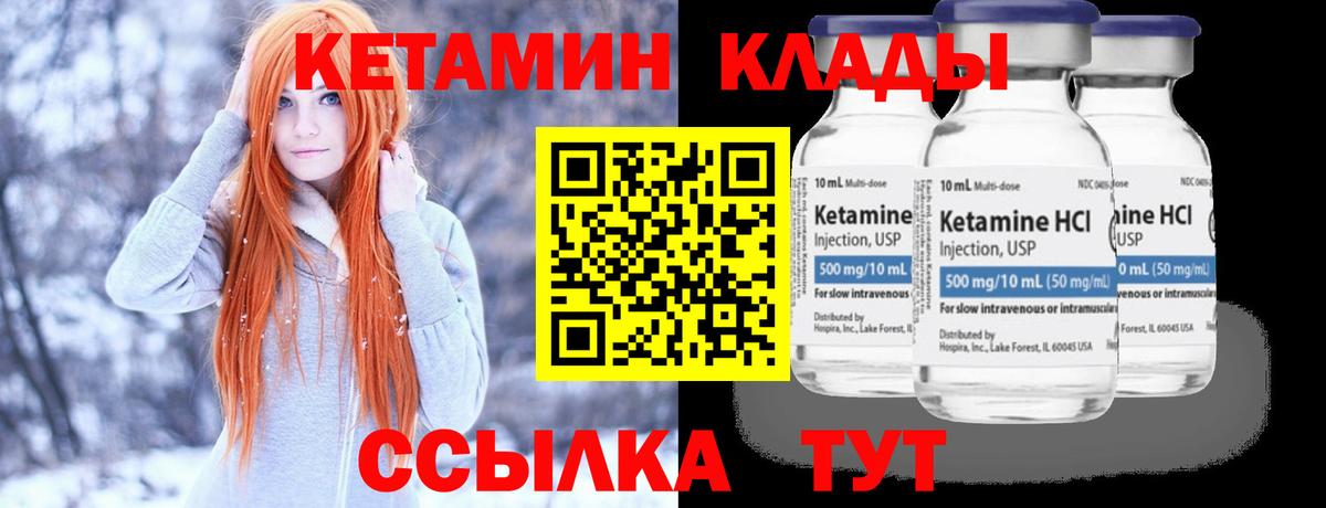 Брянск  Кетамин VHQ  Вход с VPN 