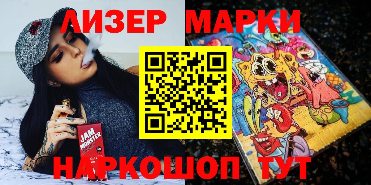 Наркотические марки 1,5мг Брянск